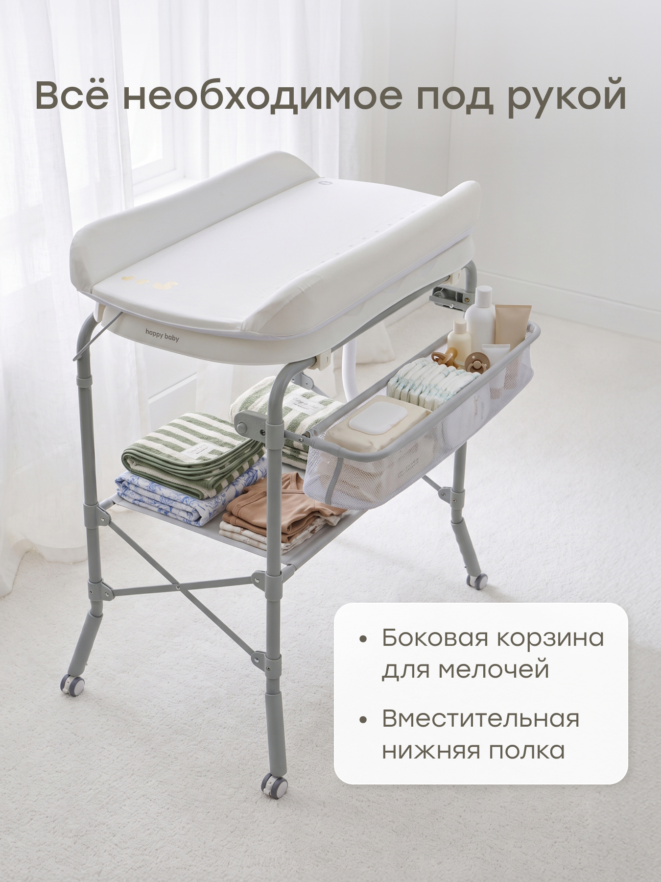 Пеленальный столик Happy Baby с ванночкой для купания - фото 8
