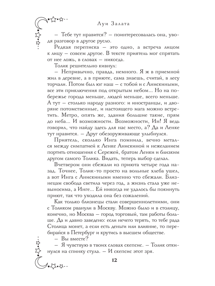 Книга Эксмо Магическая Москва Дело №1 Ловчие - фото 14