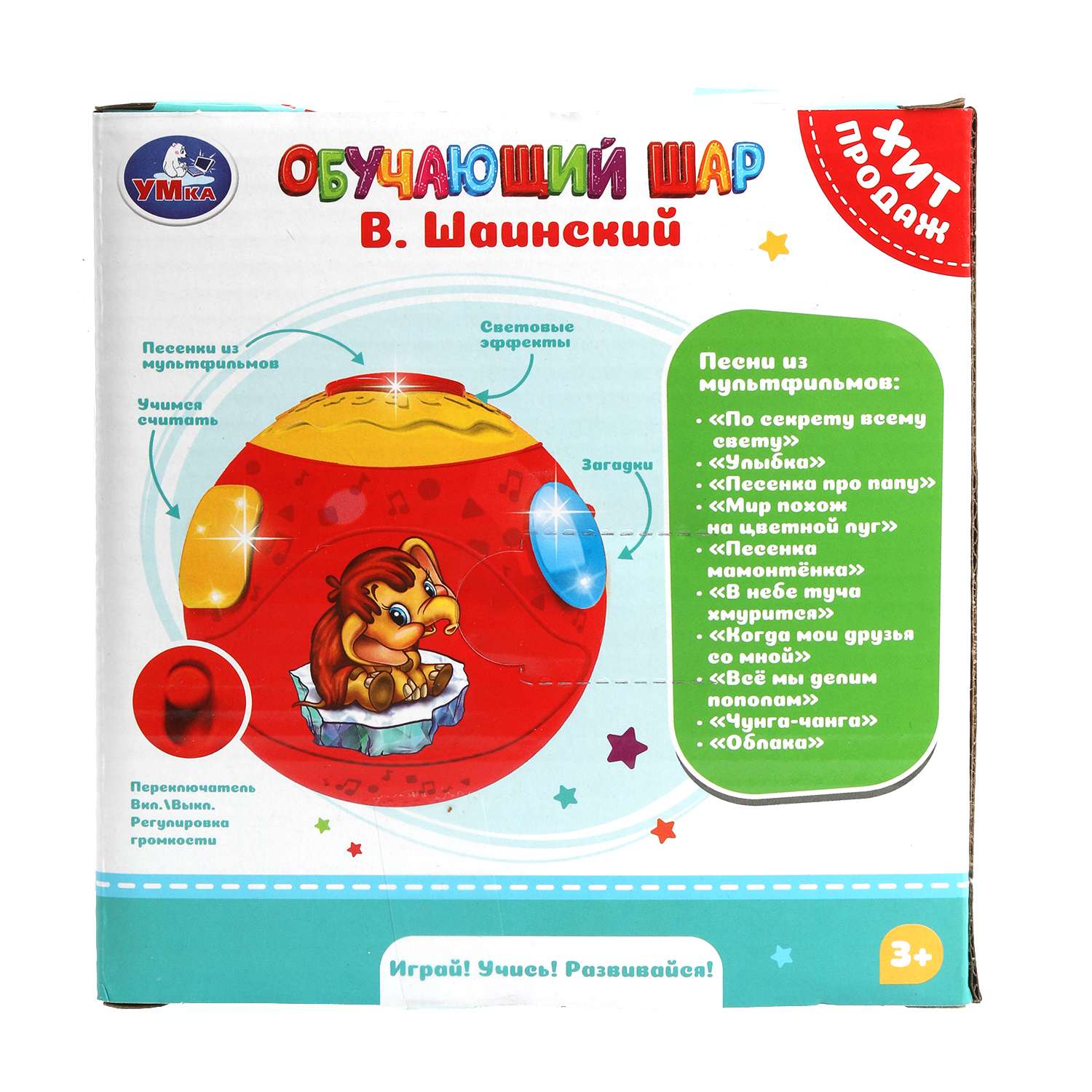 Игрушка УМка развивающий центр Шар Шаинский - фото 9