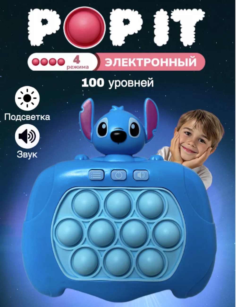 Игрушка ТОТОША Попит электронный Стич - фото 1