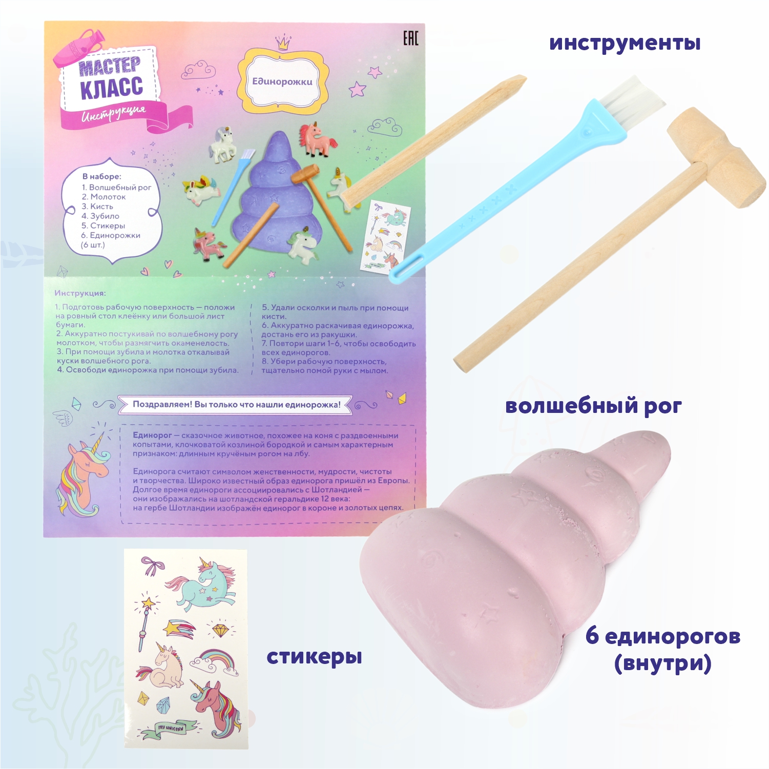 Набор для раскопок Attivio Единорог - фото 3