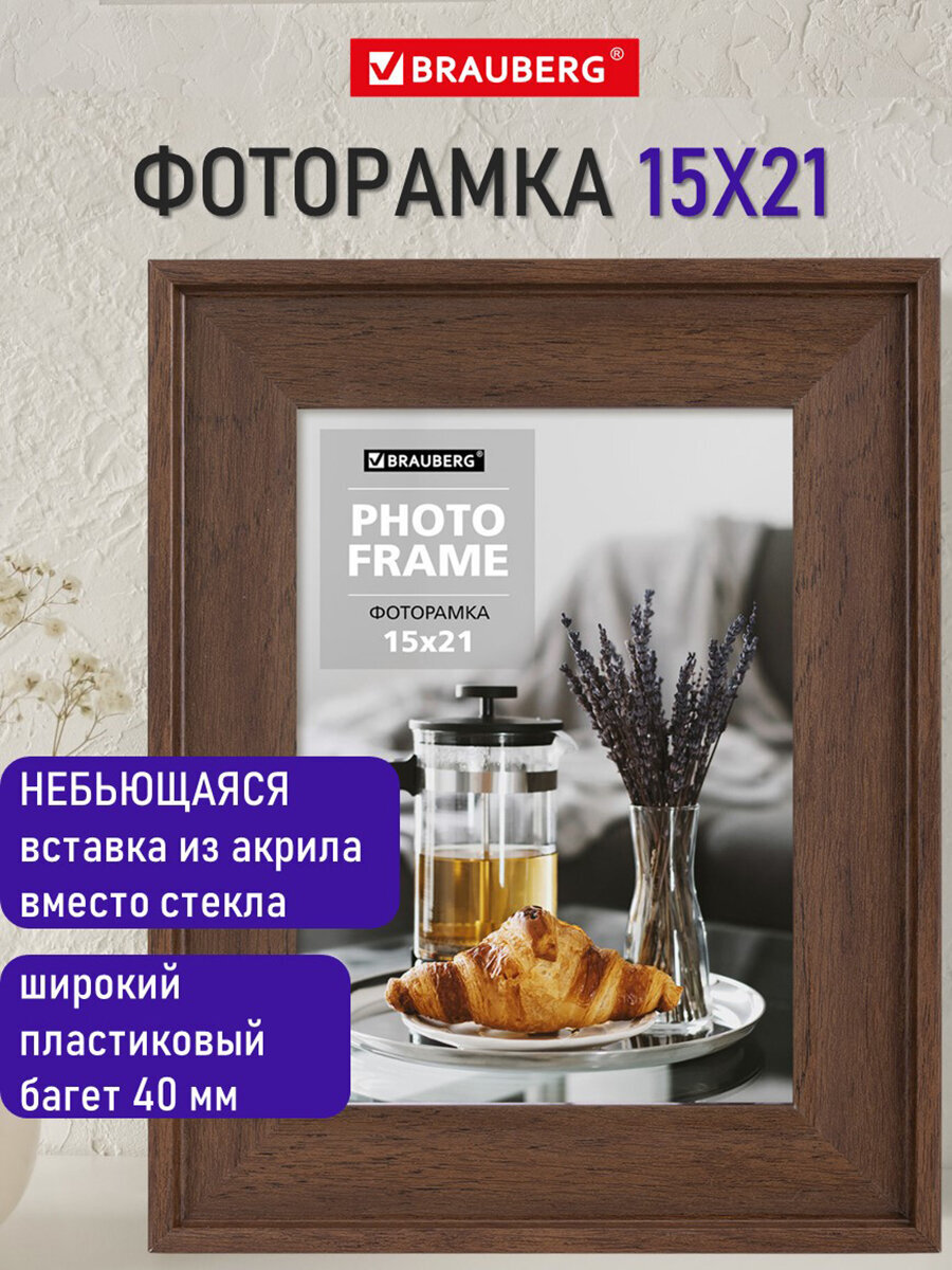 Фоторамка для фотографий Brauberg для картин и грамот А5 15х21 см - фото 1