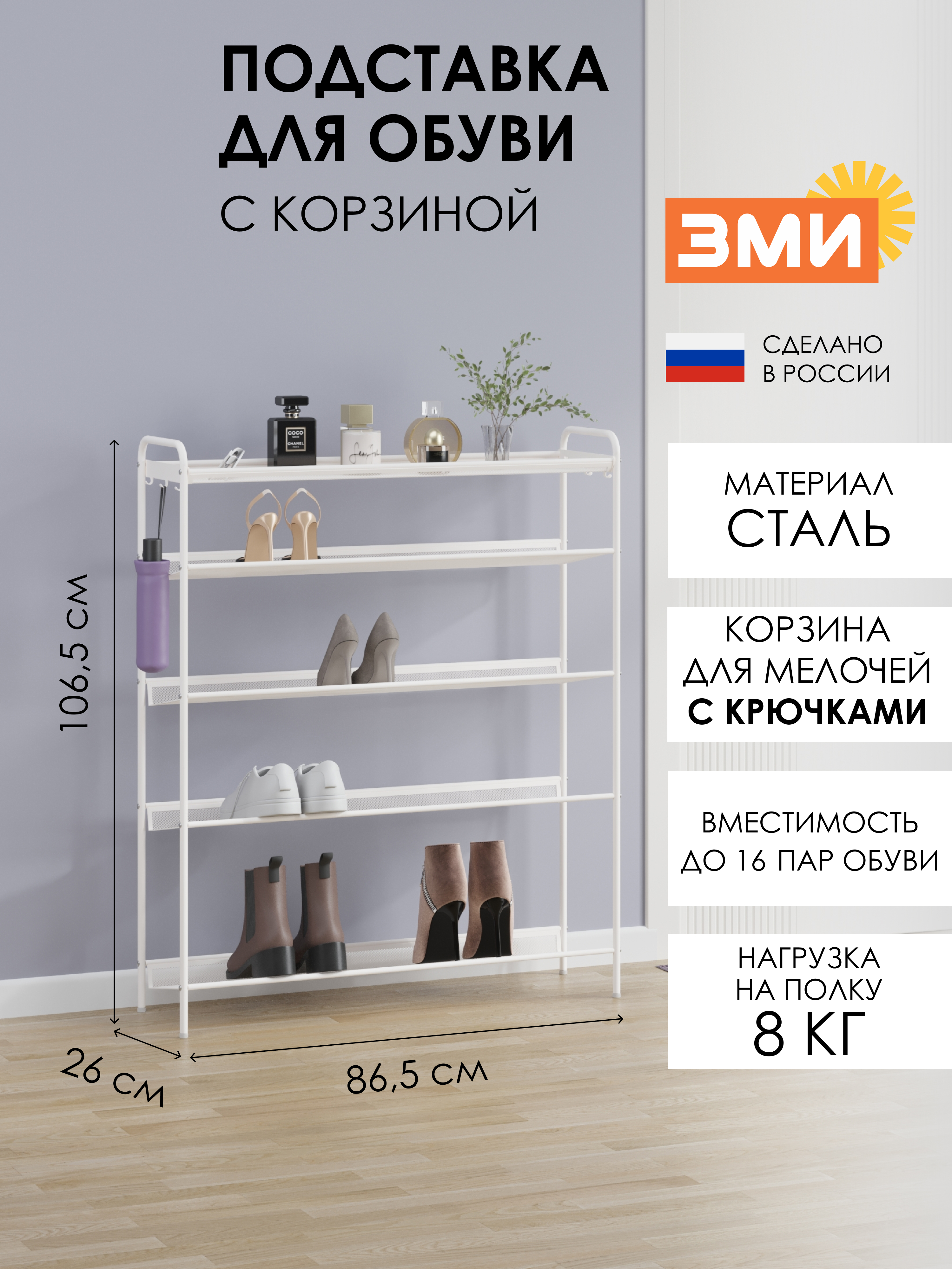 Обувница ЗМИ Женева 35 цвет белый - фото 1