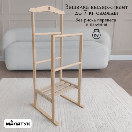 Вешалка Напольная Малатук С Полкой