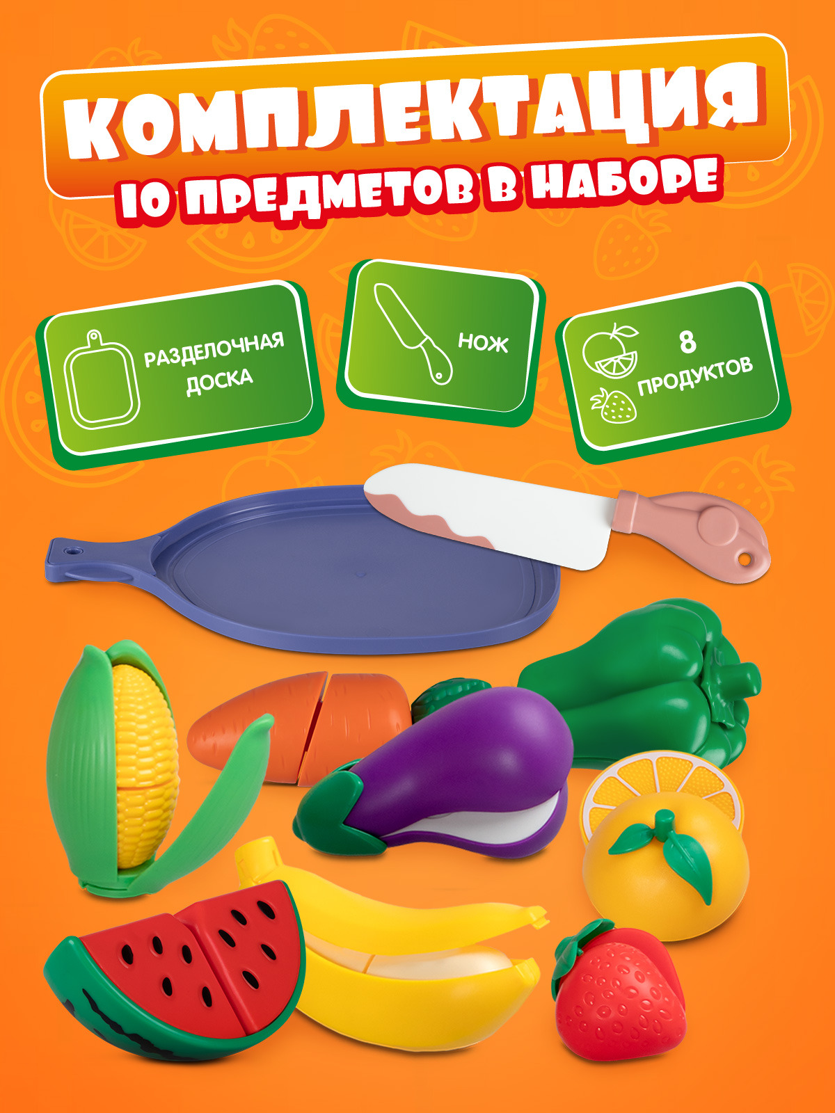 Игрушка AMORE BELLO продукты - фото 3
