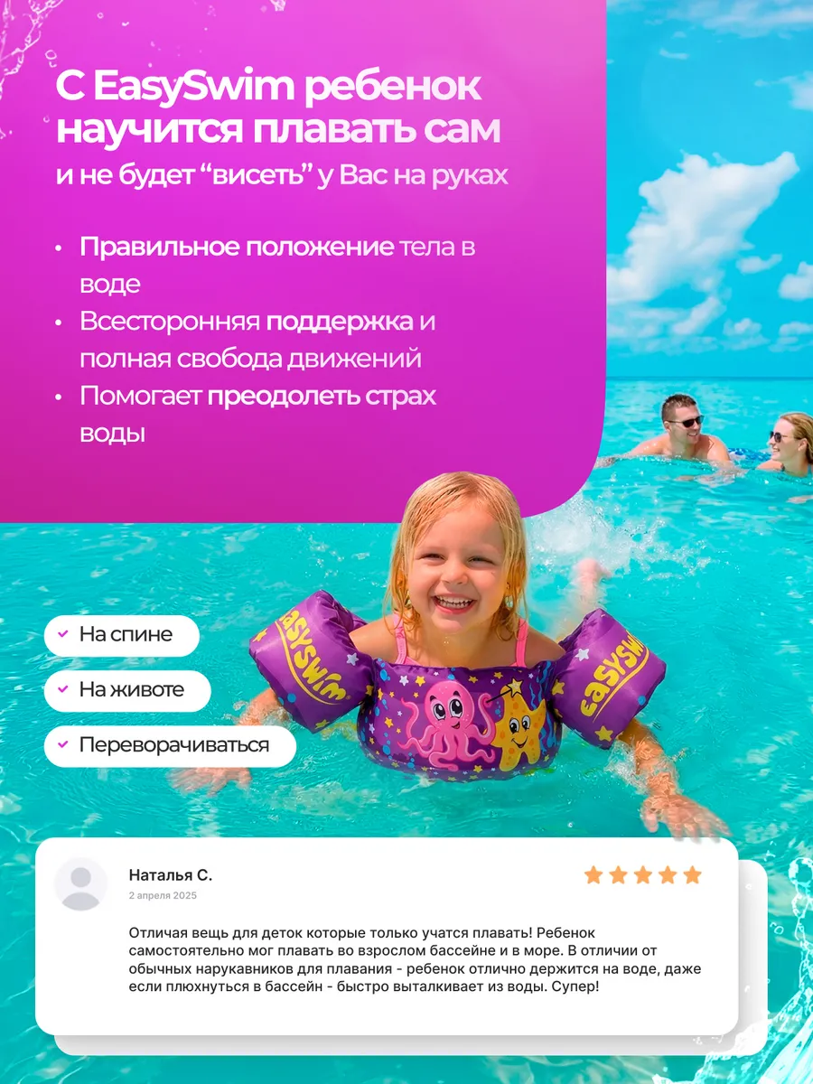 Жилет для плавания EasySwim «Осьминог и звезда» - фото 2
