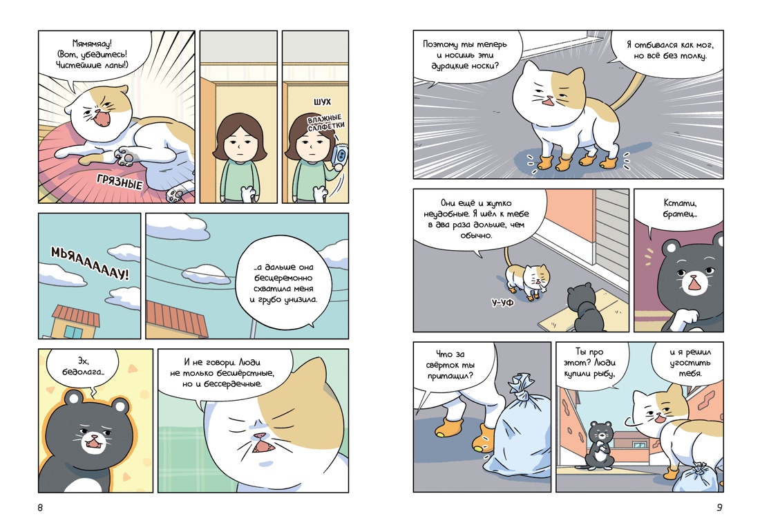 Книга Махаон Комикс для детей Ким П Котёнок Наби Я умываю лапы Котёнок Наби - фото 5