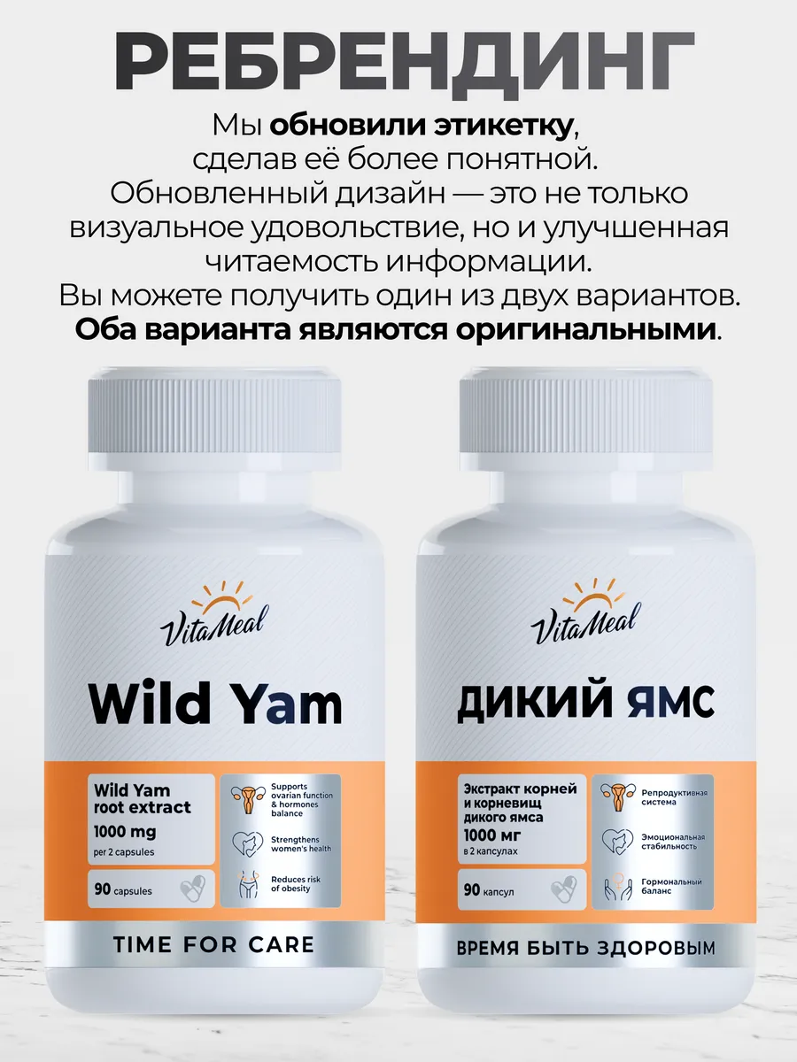 Биологически активная добавка VitaMeal Дикий Ямс 500 мг витамины для женского здоровья 90 капсул - фото 2
