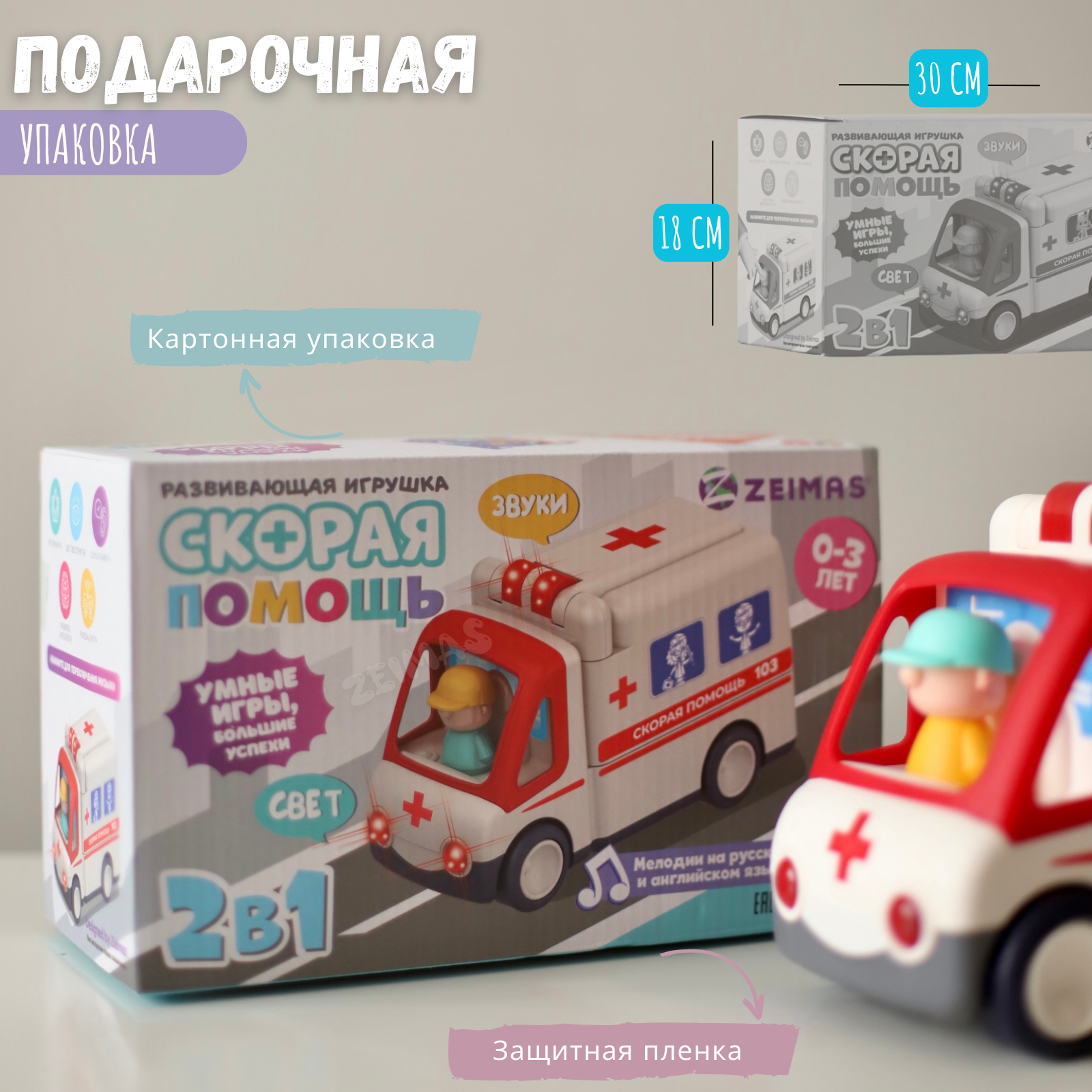 Игрушка Zeimas Скорая помощь - фото 14