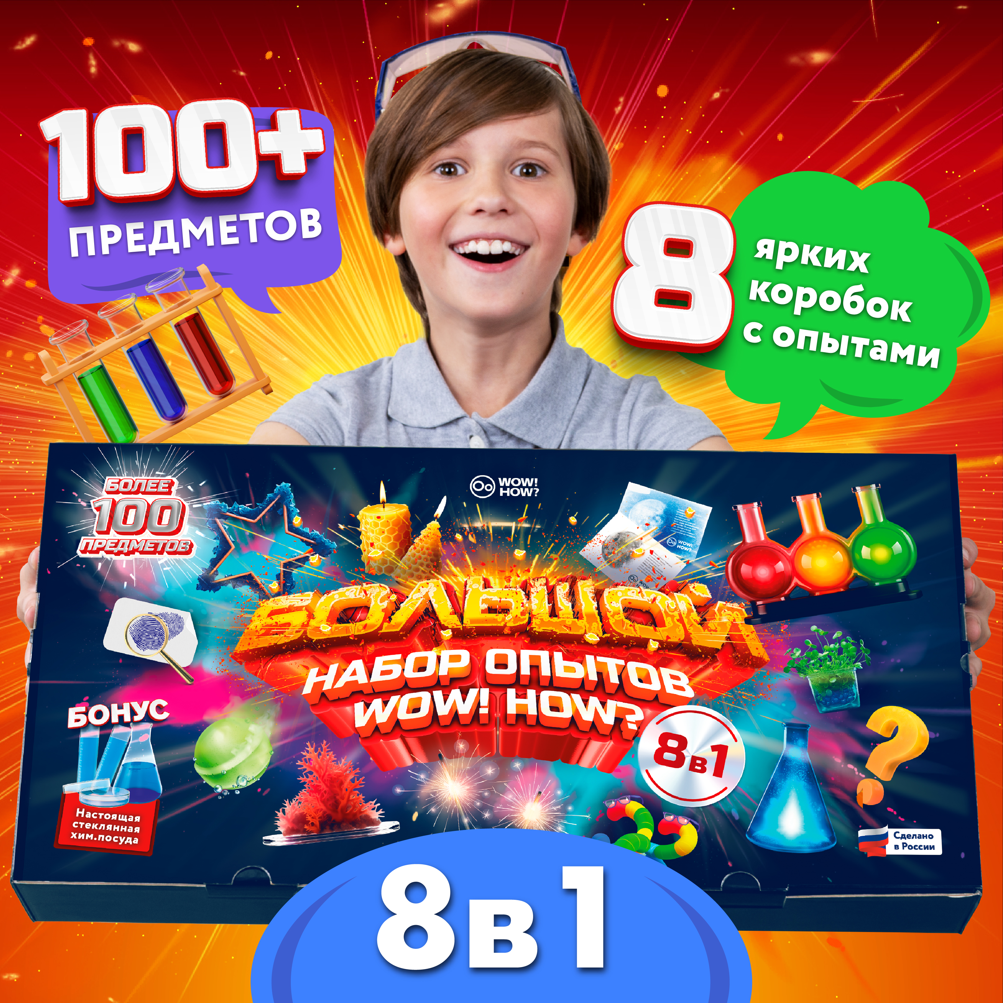 Набор для опытов WOW! HOW? 8 химических экспериментов - фото 1