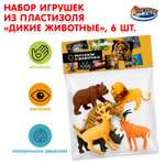 Фигурка Играем вместе Дикие животные