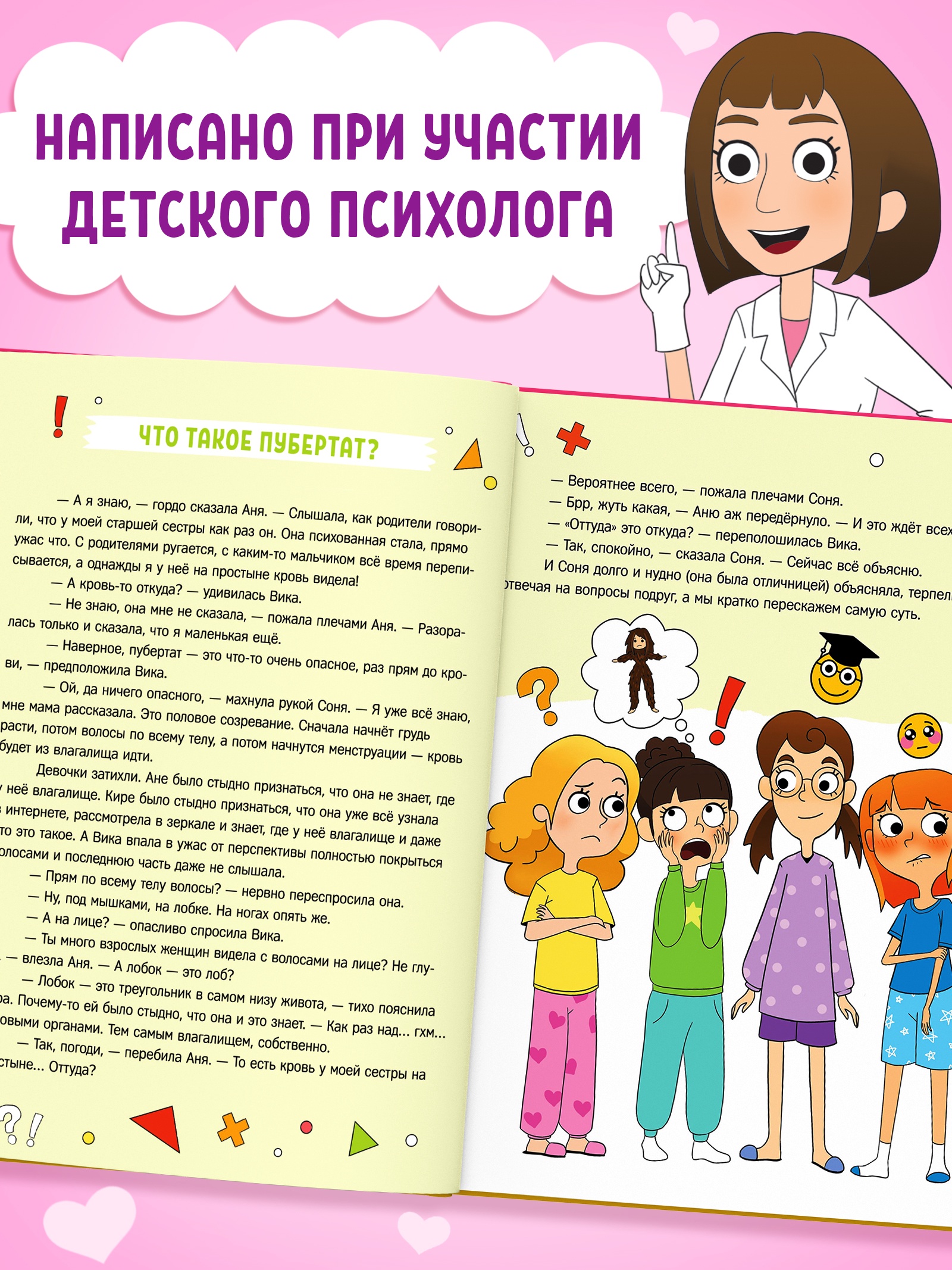 Энциклопедия Буква-ленд в твёрдом переплёте Как взрослеют девочки 80 страниц - фото 4