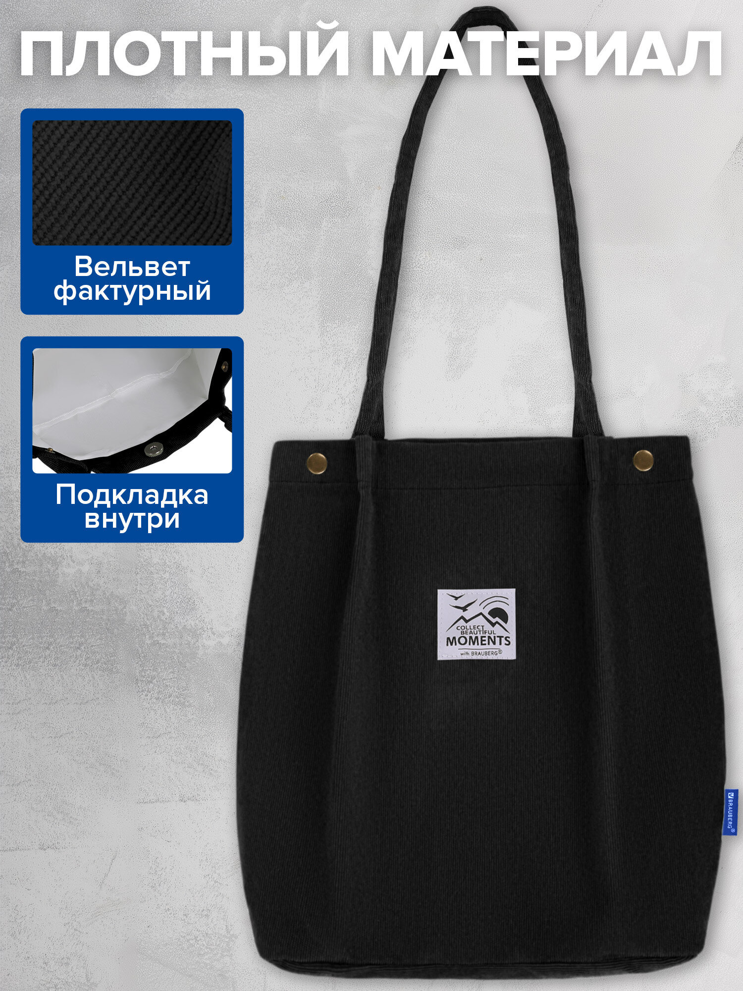 Сумка-шоппер Brauberg 271905 - фото 5