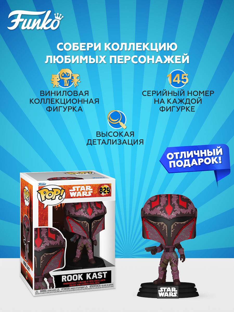 Фигурка Funko Star Wars Lord Rook Kast - фото 2