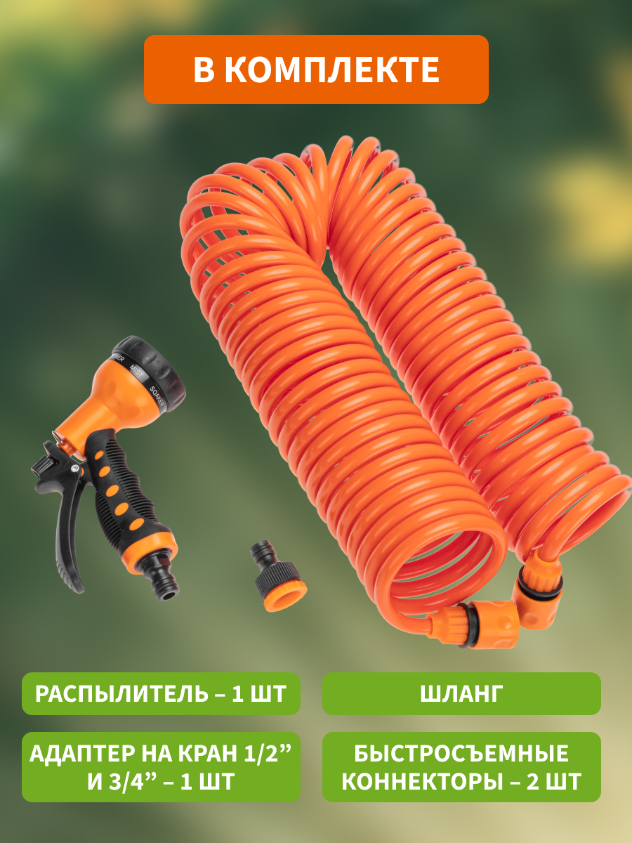 Шланг спиральный, 15м х 8мм, пистолет-распылитель, 2 коннектора, адаптер - фото 2