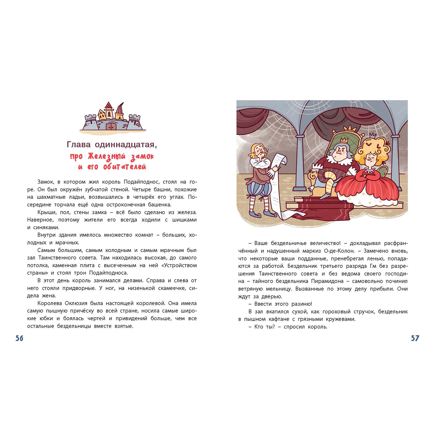 Книга ЭНАС-книга Гак и Буртик в Стране бездельников - фото 4