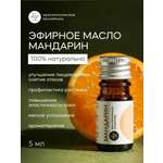 Эфирное масло Краснополянская косметика Мандарин 5мл