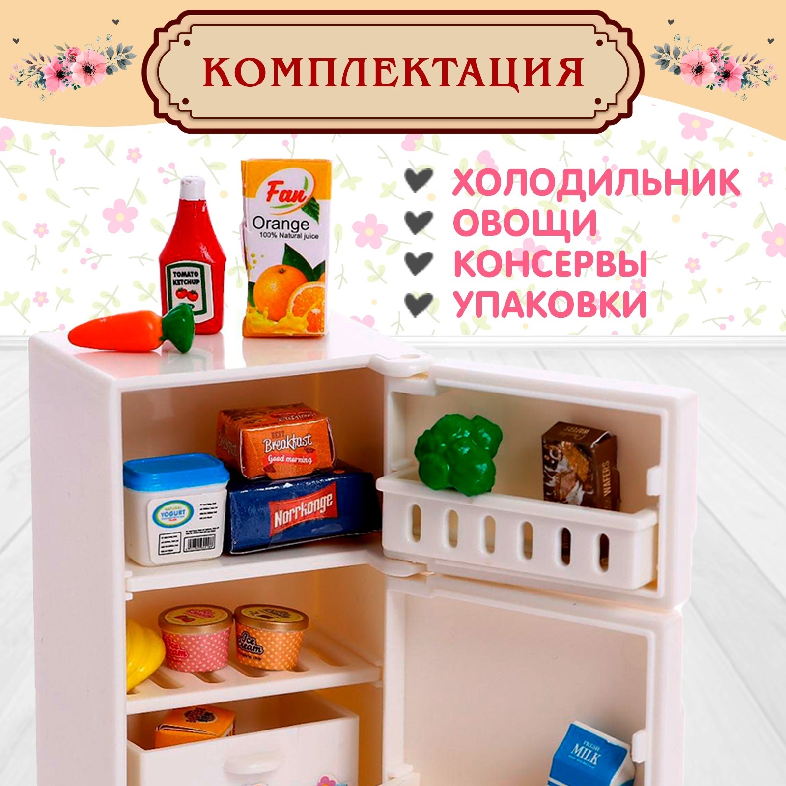 Аксессуар для кукол Happy Valley кукольный интерьер 6965464 - фото 4