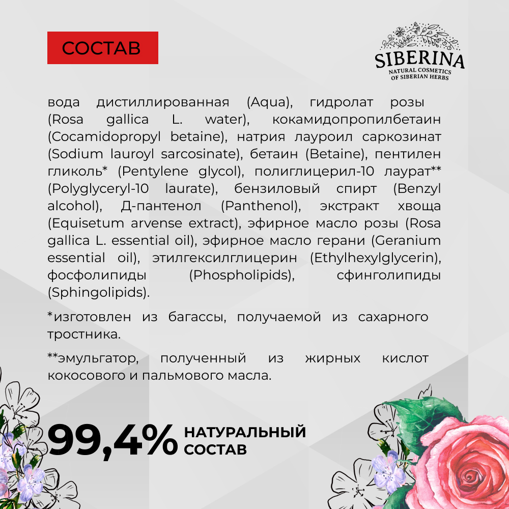 Пена Siberina 150 мл - фото 6