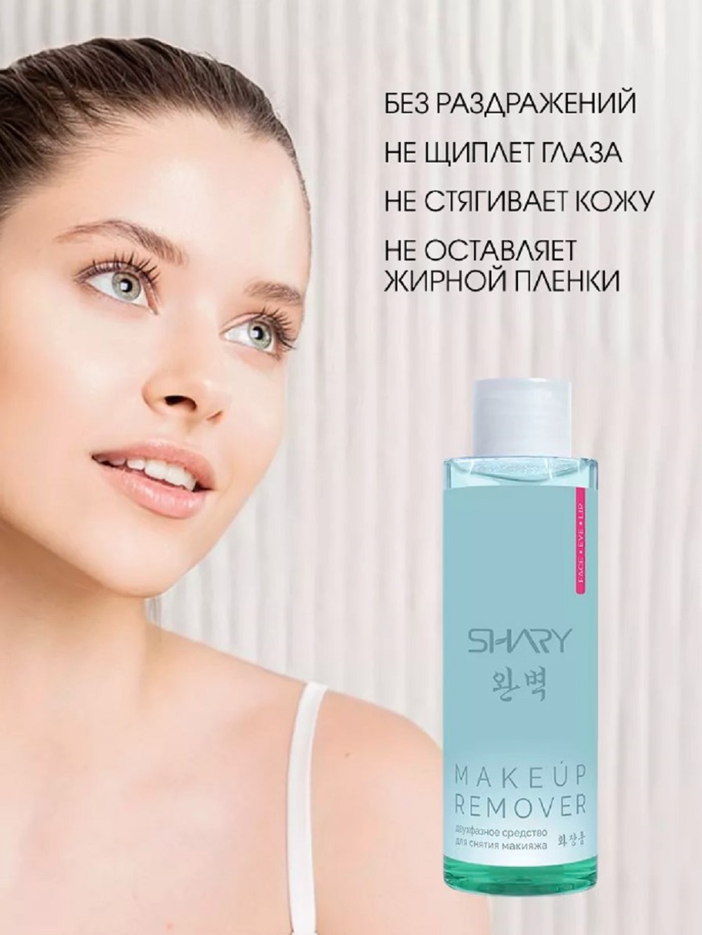 Мицеллярная вода SHARY Perfect Skin 2-фазное средство 150 мл - фото 8