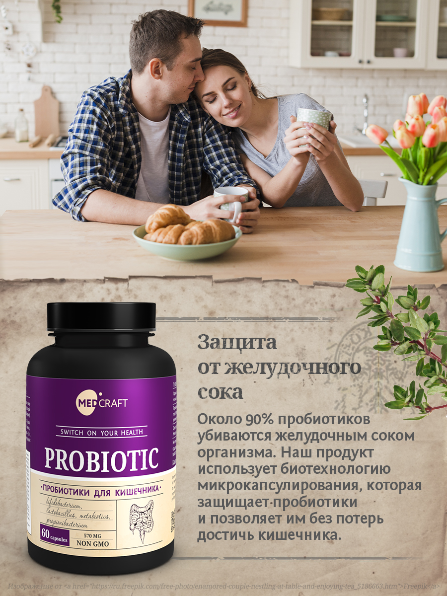 Набор MedCraft Пробиотиков Пробиофул - фото 3