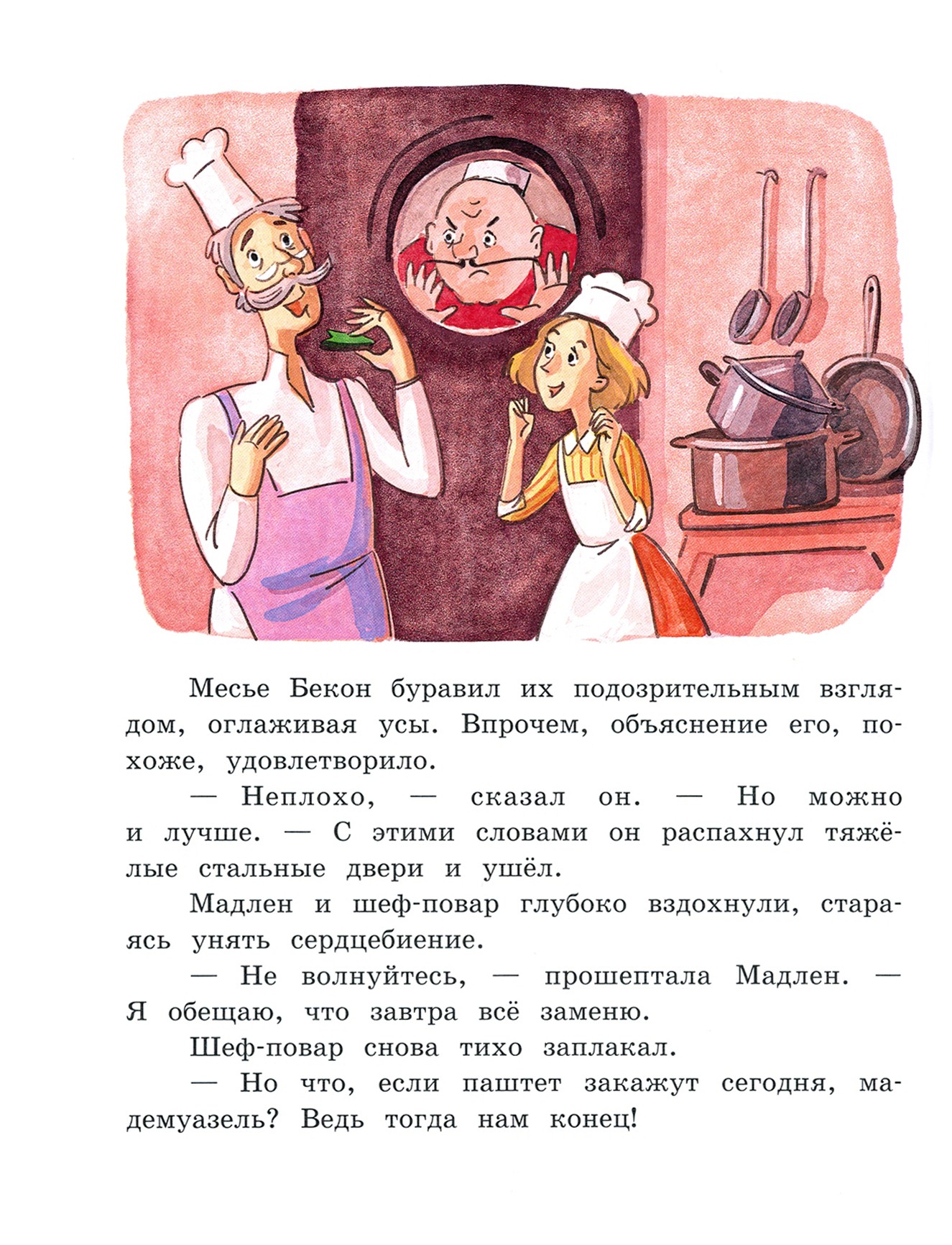 Книга Лабиринт Мадам Артишок - фото 7