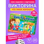 Настольная игра Русский стиль Викторина Что такое хорошо