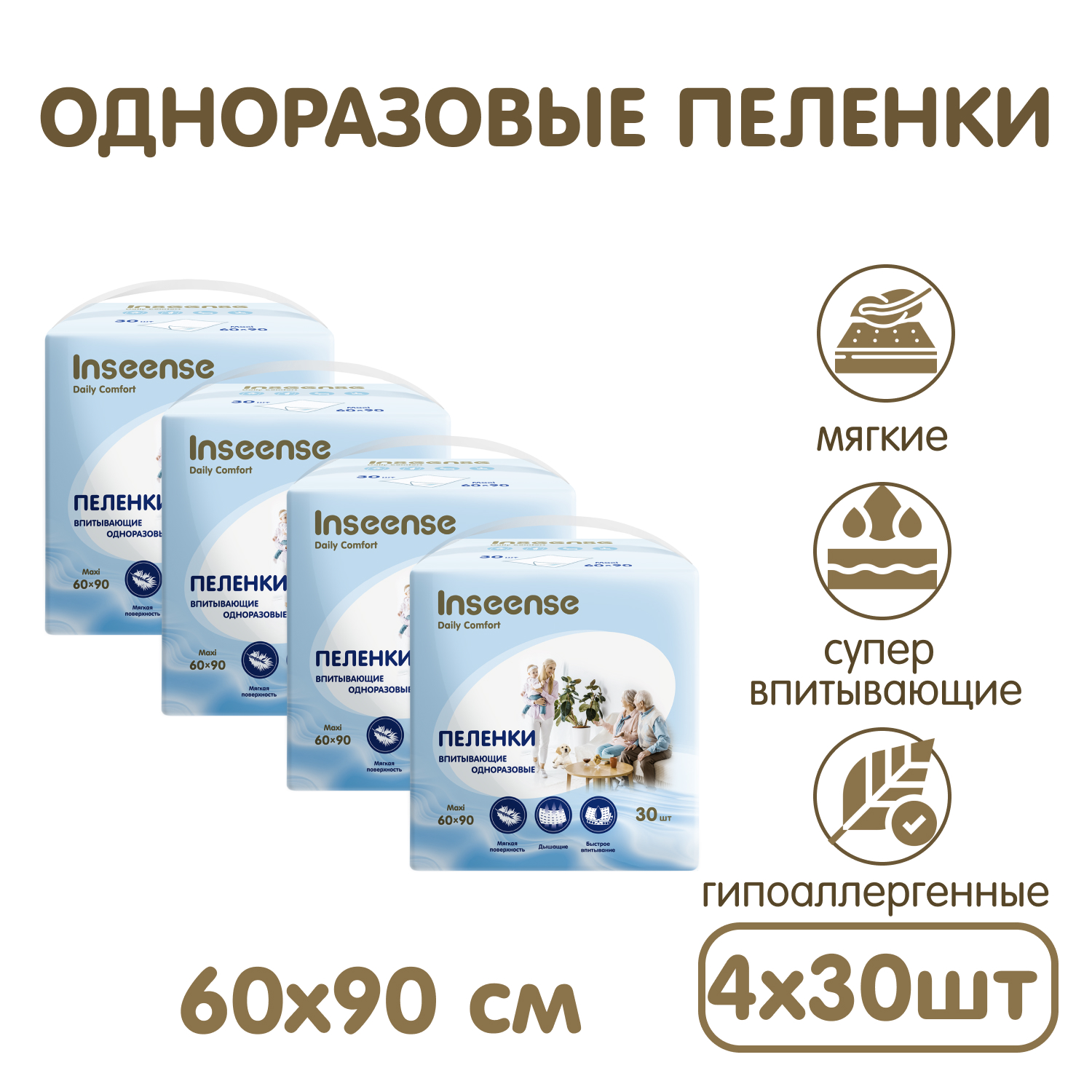 Пелёнки одноразовые INSEENSE 60х90 см 4 упак. 30 шт. - фото 2