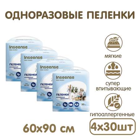 Пелёнки одноразовые INSEENSE 60х90 см 4 упак. 30 шт.