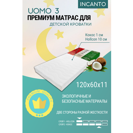 Матрас Incanto UOMO 120х60