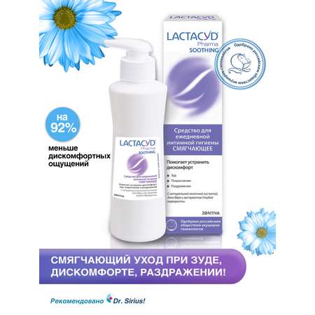Средство Lactacyd Pharma Soothing для ежедневной интимной гигиены Смягчающее