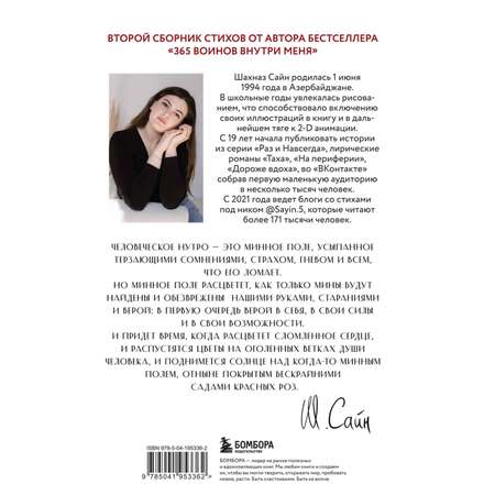 Книга БОМБОРА На минном поле расцвели сады. Сила нежных стихов