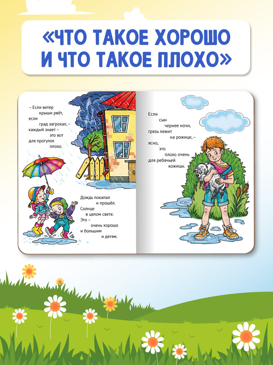 Книжки картонные Проф-Пресс мини 4 шт. Потешки+Мир живот+Мамы и малыши+Маяковский. Что такое хорошо - фото 5