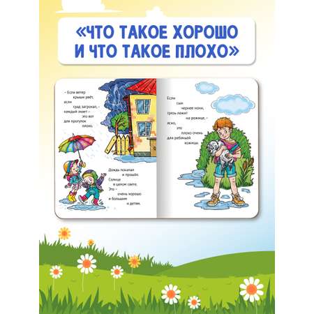 Книжки картонные Проф-Пресс мини 4 шт. Потешки+Мир живот+Мамы и малыши+Маяковский. Что такое хорошо