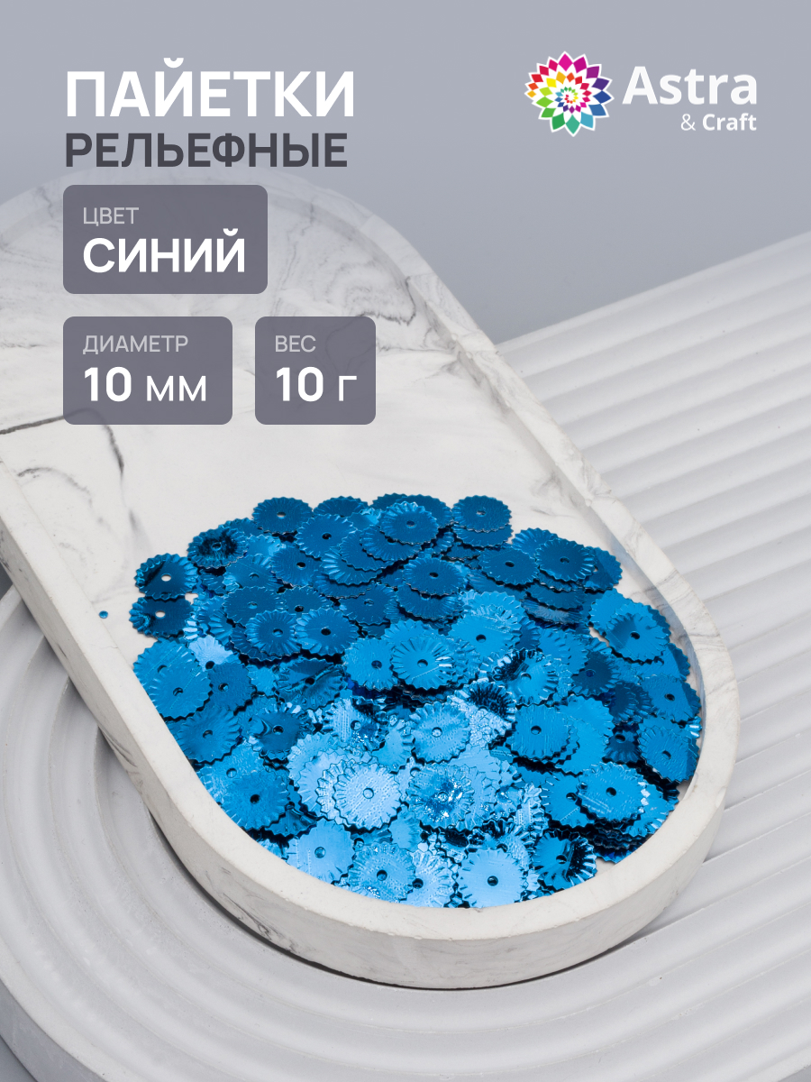 Набор для творчества Astra Craft бисер Пайетки - фото 1