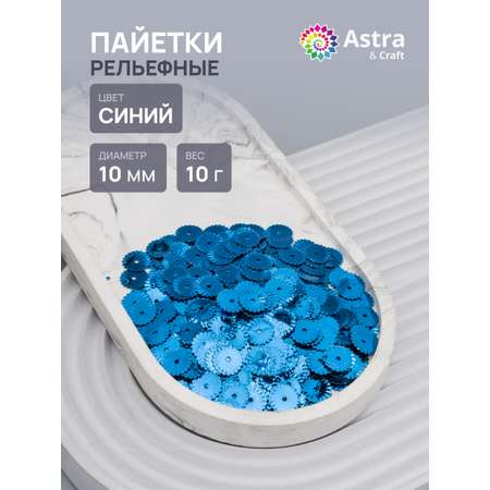 Набор для творчества Astra Craft бисер Пайетки