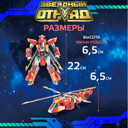 Фигурка Звездный отряд Стрела