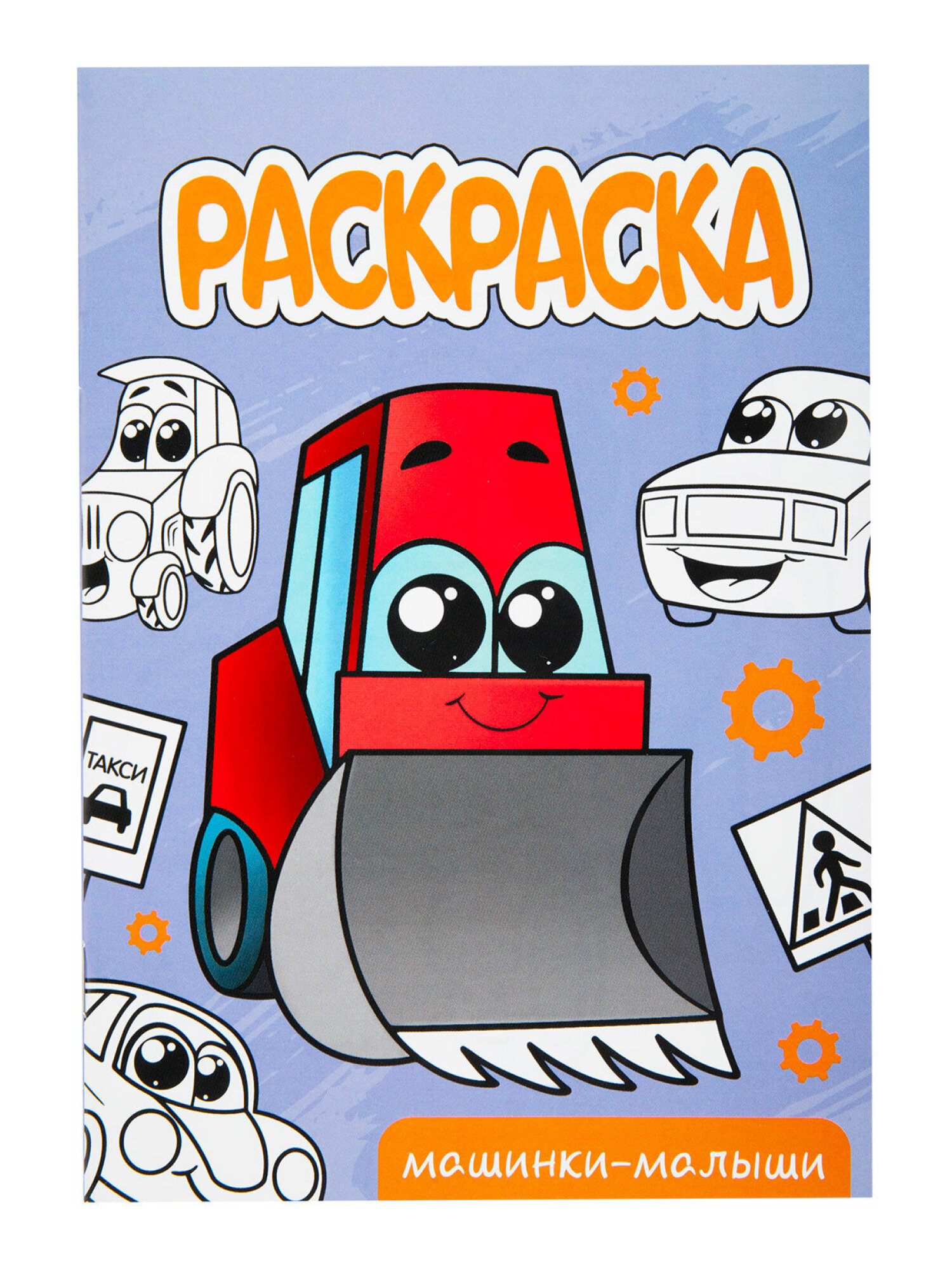 Набор детских раскрасок Prof-Press Для мальчиков А5 10 штук - фото 19