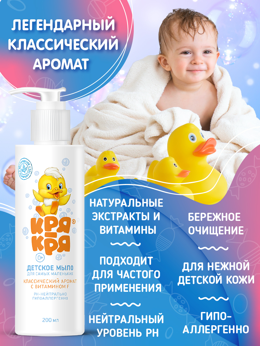 Мыло жидкое Кря-Кря 200 г 200 мл - фото 5