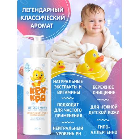 Мыло жидкое Кря-Кря 200 г 200 мл