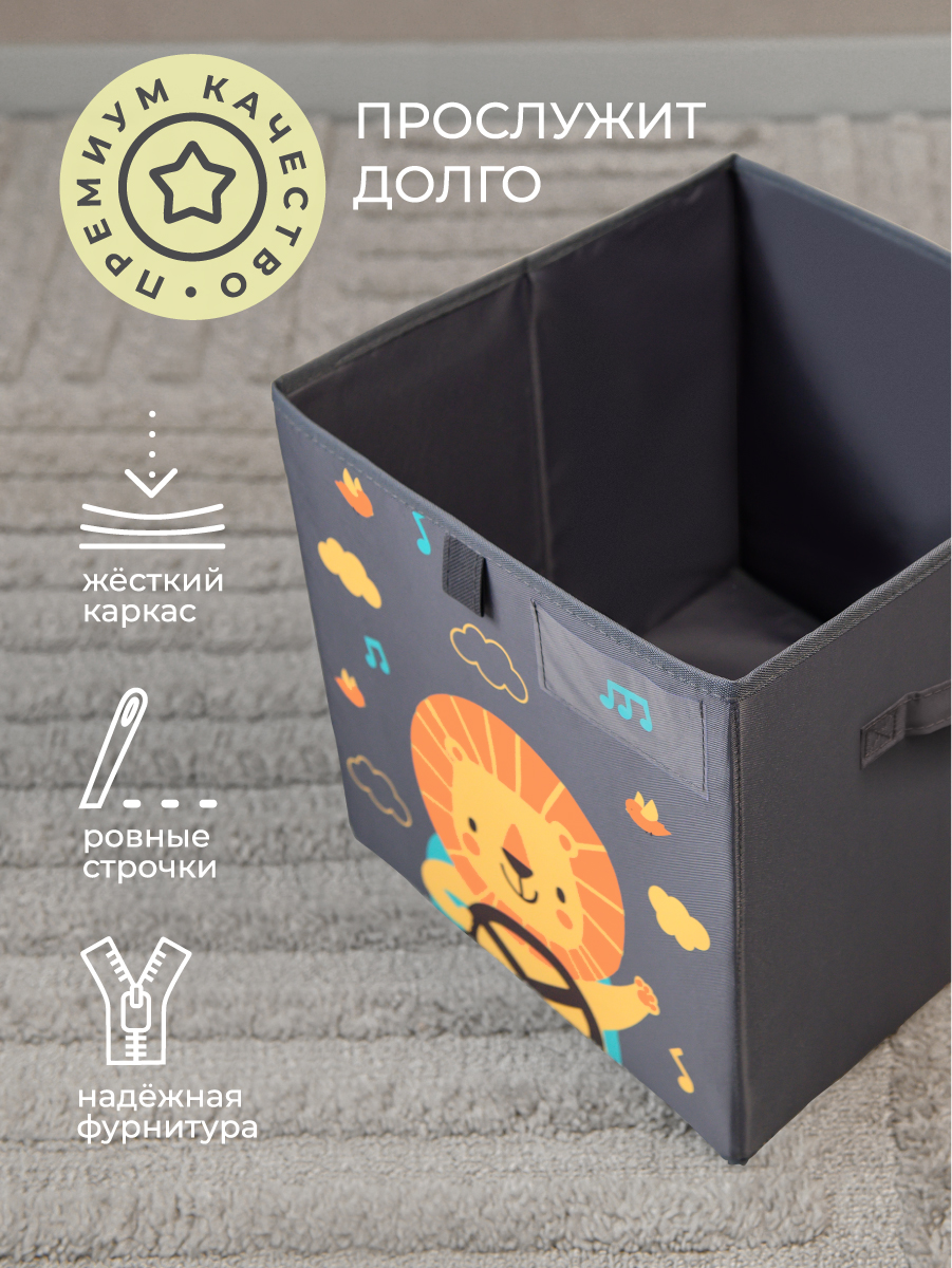 Коробки для хранения игрушек Всё на местах с принтом львенок для детей 30х30 2 шт - фото 7