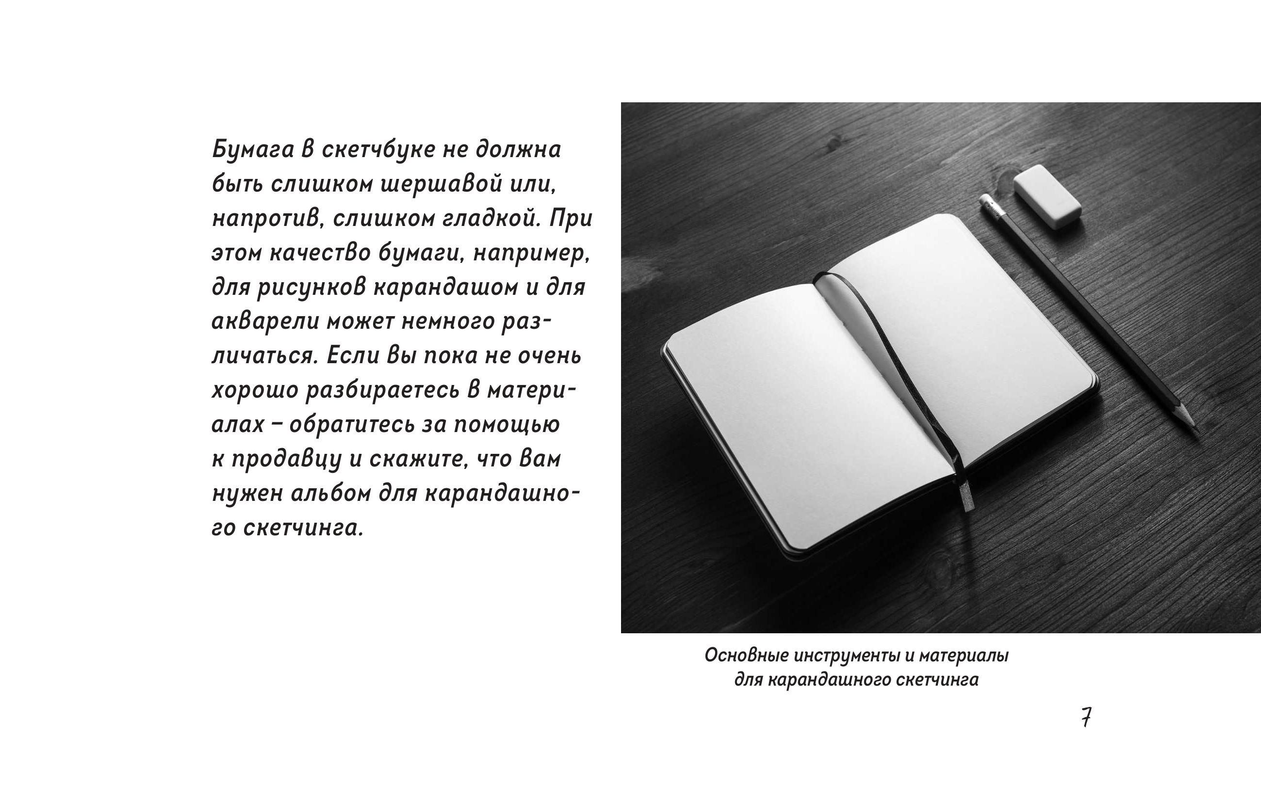 Книга БОМБОРА Скетчбук по пейзажу. Простые пошаговые уроки по рисованию природы и города - фото 7