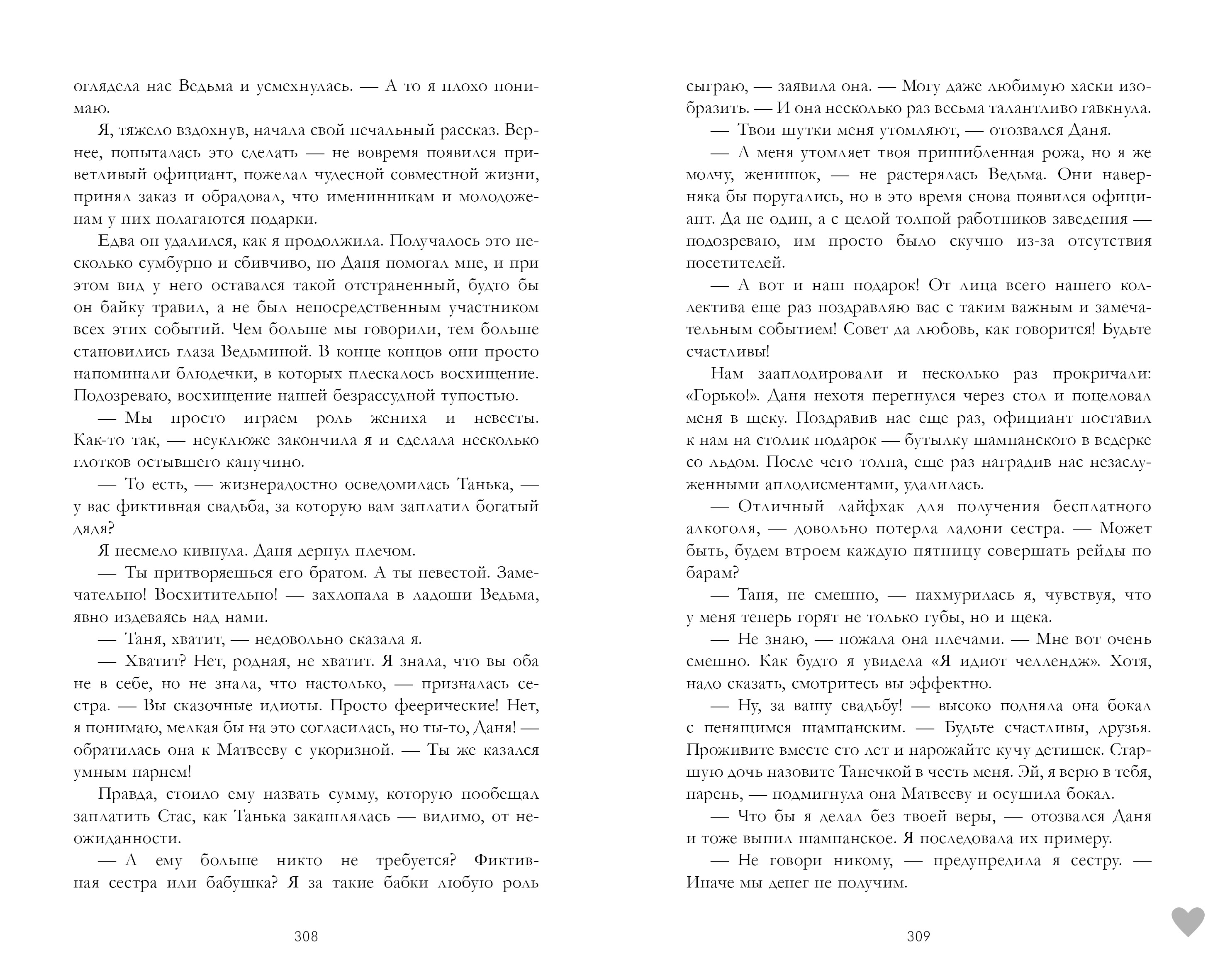 Книга Clever Young Adult. trendbooks. НенавистьЛюбовь Джейн А. - фото 4