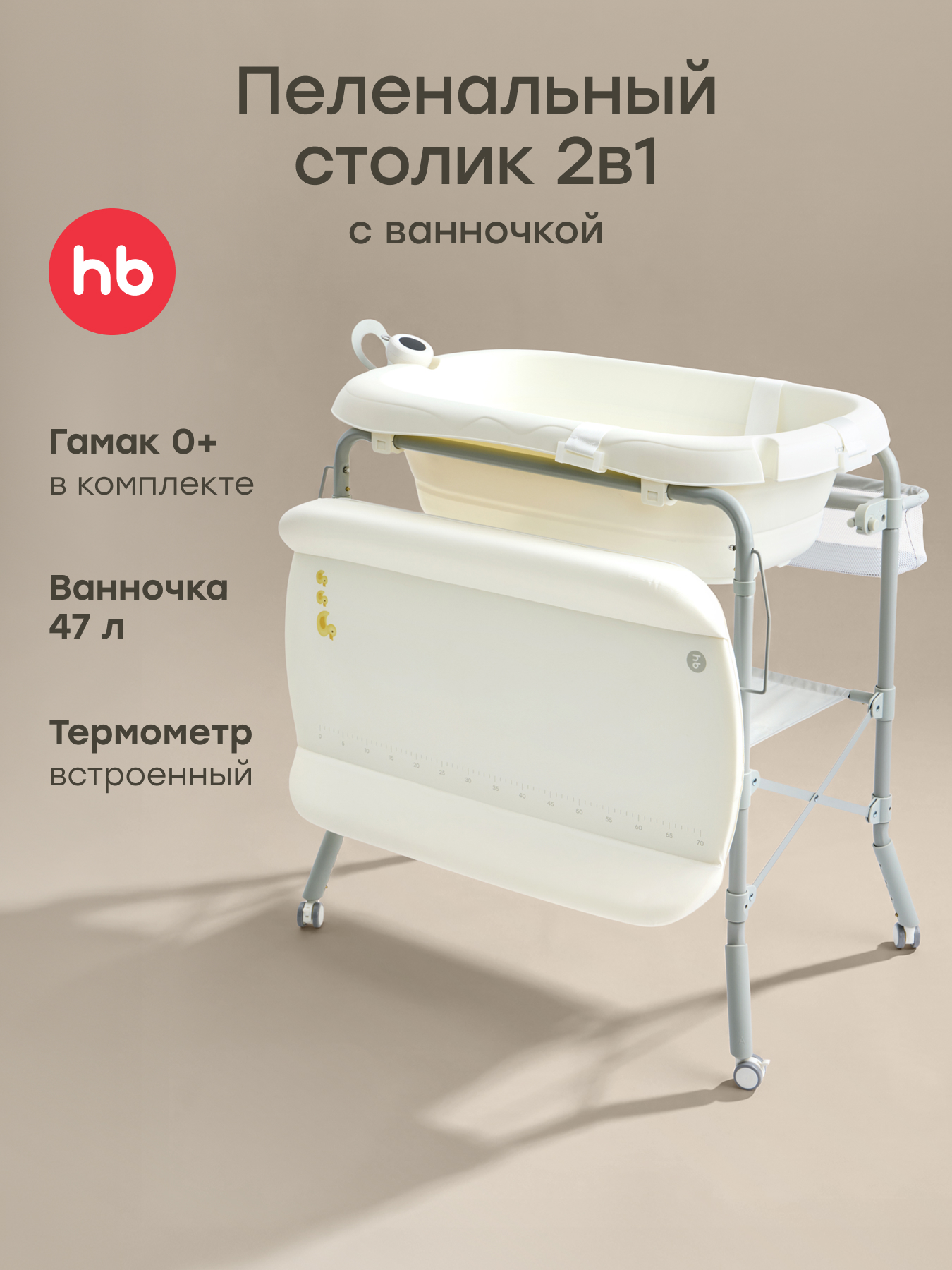 Изображение товара Пеленальный столик Happy Baby с ванночкой для купания Изображение товара Пеленальный столик Happy Baby с ванночкой для купания