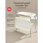 Пеленальный столик Happy Baby с ванночкой для купания