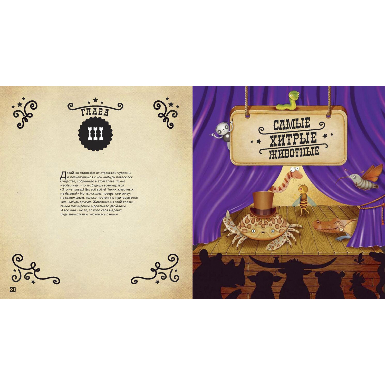 Книга ЭНАС-книга Чудо-животные - фото 3