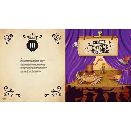 Книга ЭНАС-книга Чудо-животные