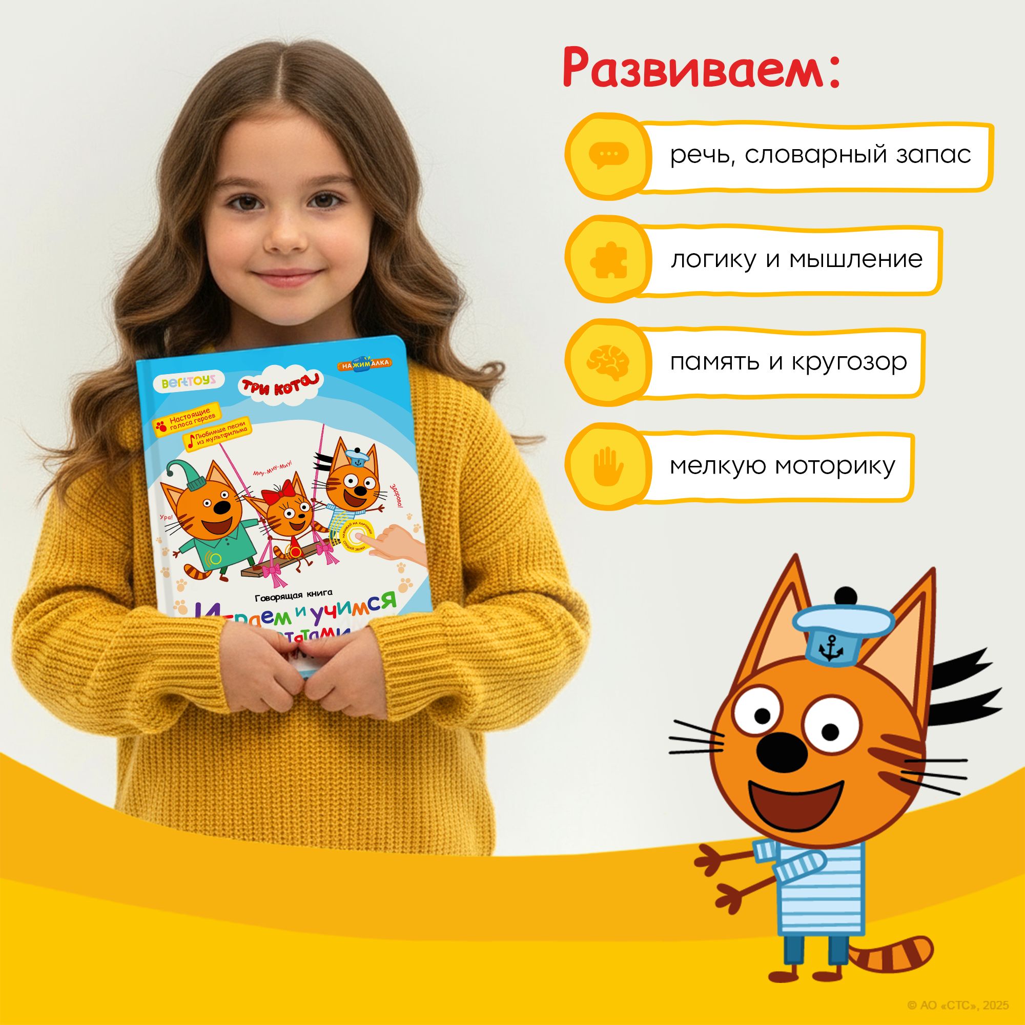 Книга BertToys электронная говорящая интерактивная НажималкаТри кота - фото 7