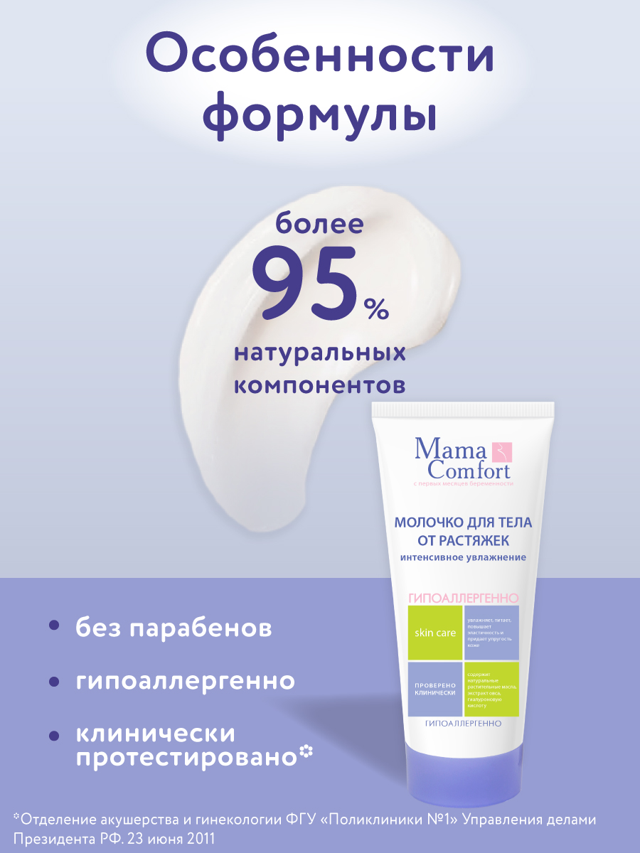 Молочко Mama Com.fort Интенсивное увлажнение 175 мл - фото 10
