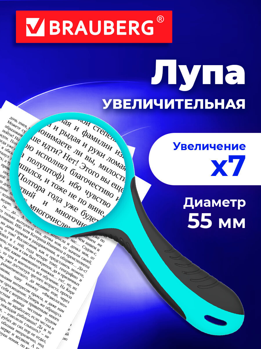 Лупа Brauberg 55 мм - фото 1